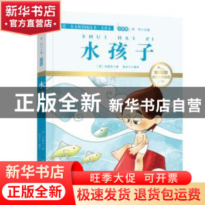 正版 水孩子 (英)金斯利著 中央广播电视大学出版社 978730408310