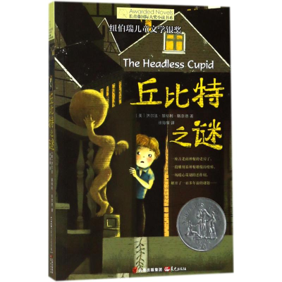 [M]丘比特之谜-9787541493034