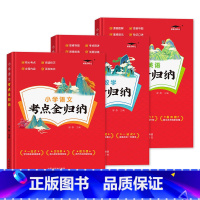 考点全归纳/语数英/3本套 小学一年级 [正版]小学生一二三四五六年级上下册考点全归纳知识总结大全知识归类梳理复习考点天