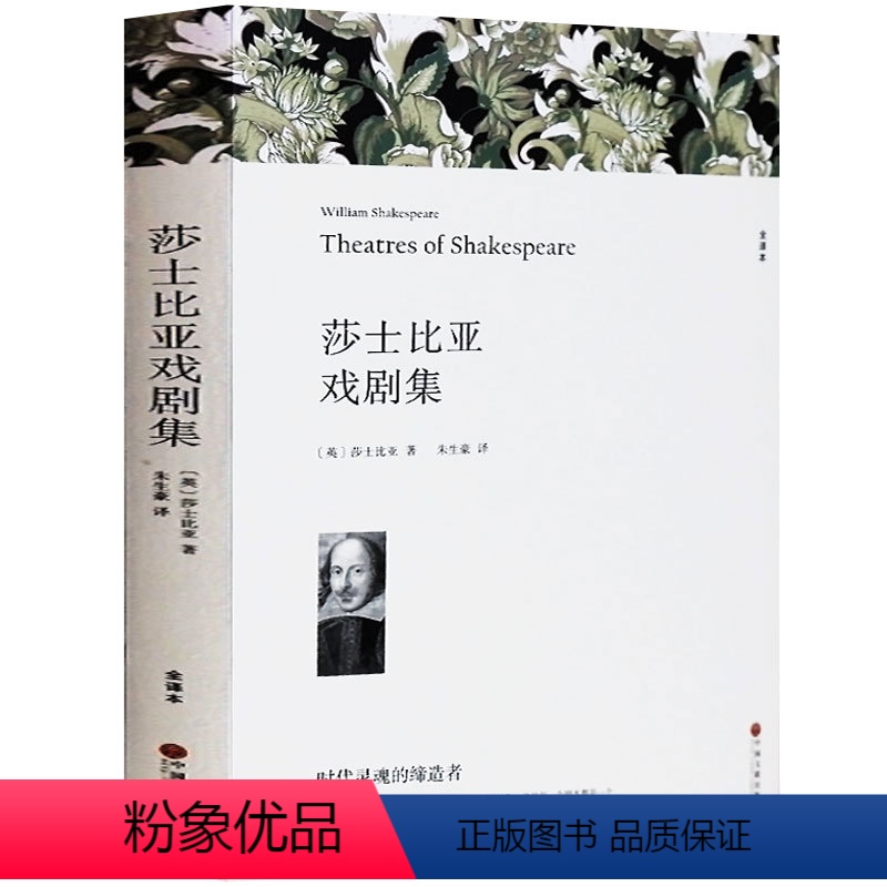 [正版] 莎士比亚戏剧集 全译本莎士比亚喜剧集四大戏剧集仲夏夜之梦威尼斯商人哈姆莱特罗密欧与朱丽叶奥瑟世界名著文学小说
