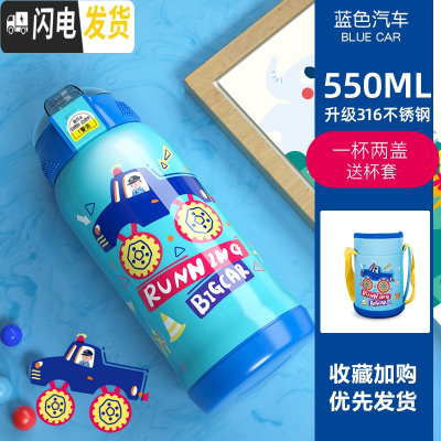 三维工匠儿童保温杯带吸管两用男女宝宝幼儿园水壶便携杯子小学生水杯 316蓝色汽车(一杯双盖-550)+刺绣杯套