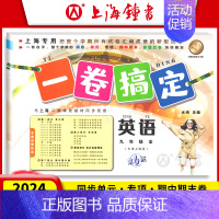 九年级 英语 九年级/初中三年级 [正版]一卷搞定 九年级全一册 9年级上下册 语文数学英语物理化学 上海初三同步课后作