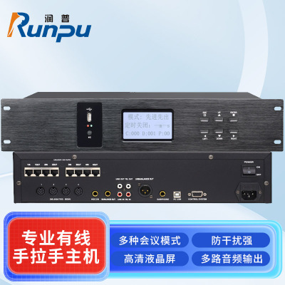 润普Runpu会议音频扩声系统 专业有线手拉手主机数字会议麦克风主机RP-S-YXS9000P