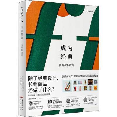 醉染图书成为经典 长销的秘密9787218151311