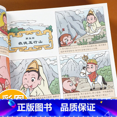 四大名著连环画 [正版]漫画书小学生 四大名著小学生版全套西游记 红楼梦老师 三国演义 水浒传儿童绘本原著连环画青课外阅