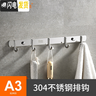 三维工匠挂衣钩墙壁试衣间免打孔洗手间不锈钢排勾黑色卫生间毛巾挂钩 电镀色-5钩