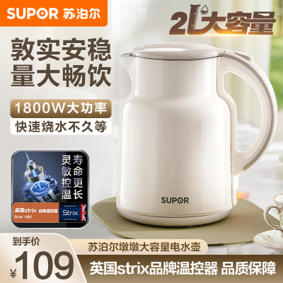 苏泊尔(SUPOR)电热水壶2L大容量家用烧水保温智能电水壶不秀钢内胆双层SW-20E01A