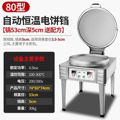 电饼铛商用大型酱香饼烤饼机如华福禄双面加热电饼档烤饼炉千层饼煎烙饼机_80型数显温控表款锅直径53CM锅深5CM