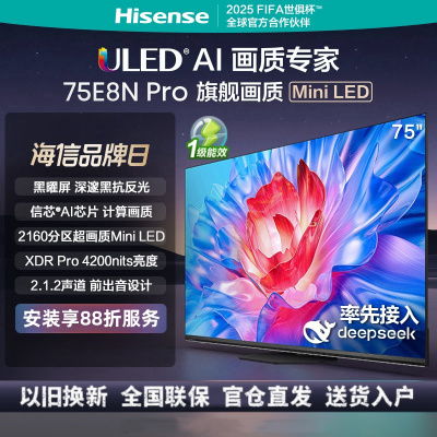 海信电视75E8N Pro 75英寸 ULED X 2160分区Mini LED 超低反黑曜屏 超薄液晶平板游戏电视