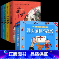 [全5册]四大名著+ 没头脑和不高兴 [正版]四大名著原著 四大名著小学生版五年级下册 课外书水浒传西游记红楼梦三国演义