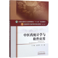 醉染图书医统计学与软件应用9787513246248
