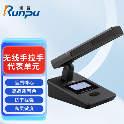 润普Runpu会议音频系统专业无线手拉手代表单元桌面方管短杆麦克风话筒RP-S-WX9200D