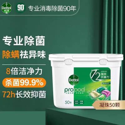 Dettol滴露4合1除菌洗衣凝珠50颗雨后青草香型有效杀菌除螨去异味