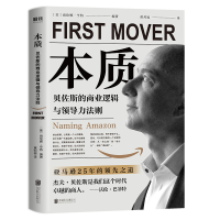 音像本质:贝佐斯的商业逻辑与领导力法则[美]海伦娜·亨特