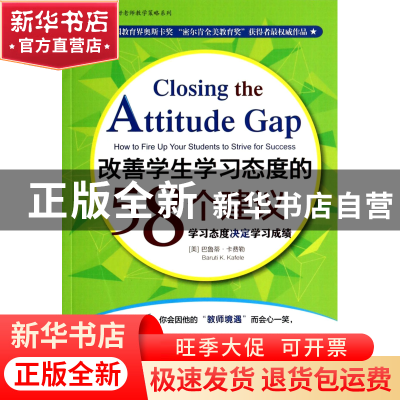 正版 改善学生学习态度的58个建议(学习态度决定学习成绩)/常青藤