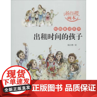 杨红樱作品集系列书全套6册校园小说 童话画本正版三年级四五六年级课外 经典书目儿童文学读物小学生课外阅读书籍