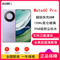 [原封]华为Mate60 Pro 12GB+512GB 南糯紫 88W快充 全焦段超清影像 鸿蒙OS 120Hz昆仑玻璃屏 支持卫星通话 全网通手机