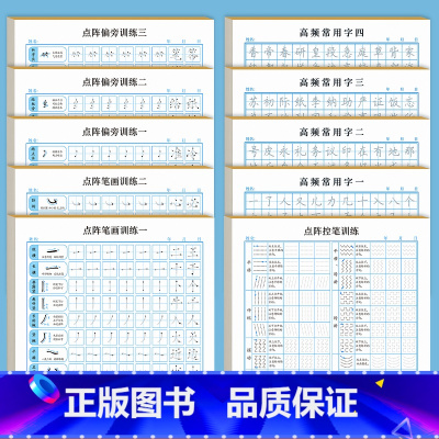 全套10本 [正版]1-6年级控笔训练字帖小学生点阵笔画笔顺练字帖幼小衔接练字本硬笔书法偏旁部首初学者入门套装儿童幼儿园