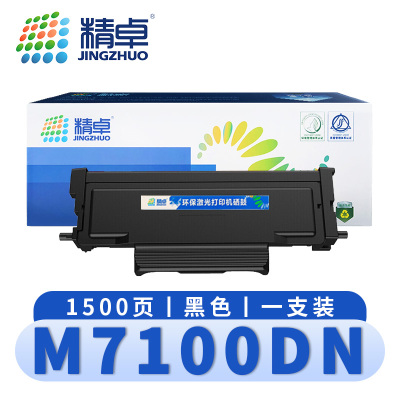 精卓 硒鼓M7100DN 支