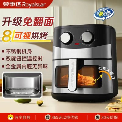 荣事达空气炸锅RS-AF5296升大容量金属内锅微电脑控制显示屏功能金属外观