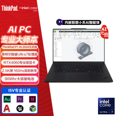 联想ThinkPad P1隐士 18CD 2024 AI元启 移动图形工作站游戏笔记本电脑(UItra7-155H RTX4060 32G内存 1T固态 2.5K屏)质保3年