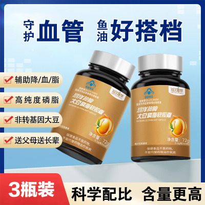 3瓶每优健萃大豆磷脂软胶囊正品中老年