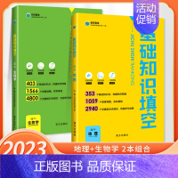 地理+生物 高中通用 [正版]高中基础知识填空数学物理生物政治历史地理语文英语基础知识手册大全高一高二高三通用一二轮复习