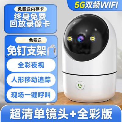 送7天循环监控录像卡 5G双频WIFI摄像头监控器家用远程手机360度全景全彩夜视3MP高清无线网络室内智能摄像机