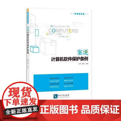 案说计算机软件保护条例