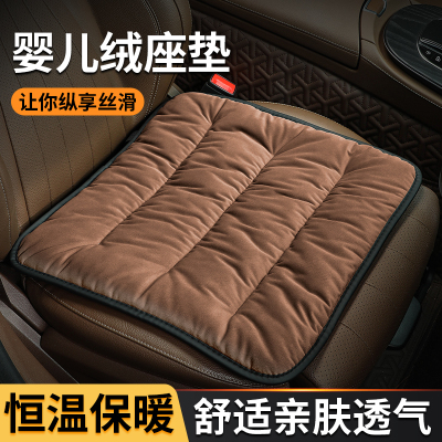[补贴10%]汽车坐垫婴儿绒小三件短羊毛绒方垫单片无靠背通用座垫座套座椅套
