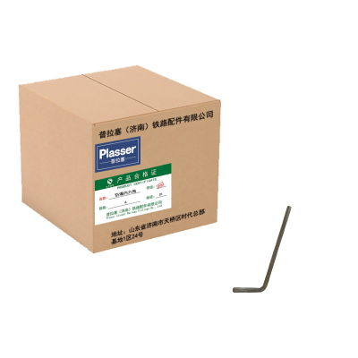 普拉塞(Plasser) 防爆内六角扳手 4号(把)