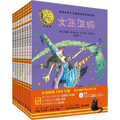 [M]温妮女巫魔法绘本:精装珍藏版(第1辑)(套装共8册)-9789900330721