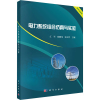 电力系统综合仿真与实验