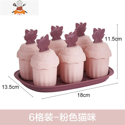家用DIY雪糕模具厨房儿童冰糕冰棍自制冰格冰淇淋容器冰棒盒子 敬平 粉色快乐猫[6格]健康材质