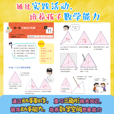 [M]365数学趣味大百科 日本数学教育学会成立100周年纪念版-9787522500416