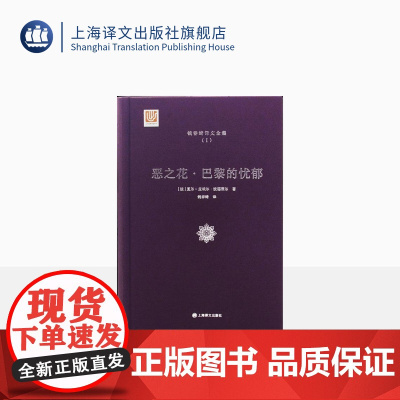 钱春绮译文全集 全十六卷 布面精印 收录多部德语、法语经典文学译著 波德莱尔 歌德 尼采 海涅 席勒 上海译文出版社 正