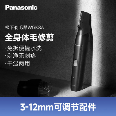 松下(Panasonic) 剃毛器 ER-WGK8A 电动男士修剪体毛男除腋毛私处脱毛男女私部剃毛刀