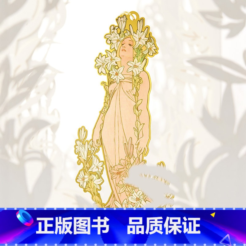 [正版]MUCHA穆夏四朵花—百合插画艺术金属链饰书签 20世纪时尚先锋新艺术运动 唯美大师名画复古优雅文艺礼品黄铜中