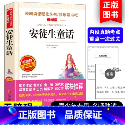 安徒生童话 [正版]安徒生童话三年级必读二年级四年级的课外书上册故事书全集原版精选典藏版安图徒生童话安迪生3年级丹麦安徒