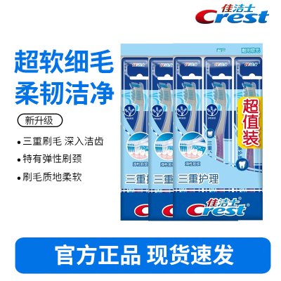 佳洁士软毛弹力护龈牙刷三重护理成人牙刷 细刷毛弹力刷柄柔韧护龈 9支装