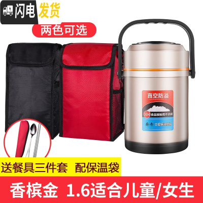 三维工匠304不锈钢真空保温饭盒超长保温桶12小时大容量上班族手提便携1人 1.6香槟金保温饭盒+保温袋+餐具套装