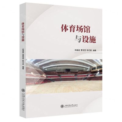 [N]体育场馆与设施-9787313286666