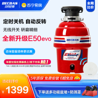 贝克巴斯E50evo厨房家用食物垃圾处理器 厨余垃圾粉碎机