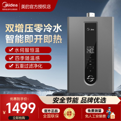 美的13L燃气热水器天然气热水器水伺服零冷水双增压洗澡恒温免调温升级款NT1pro