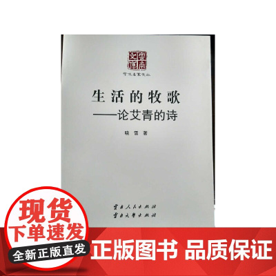 生活的牧歌——论艾青的诗