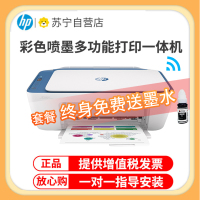 惠普(hp)2723彩色喷墨无线wifi打印机一体机 彩色相片家用照片打印机 家庭学生A4作业文档资料多功能打印 小型家用办公 手机无线连接打印 套餐一