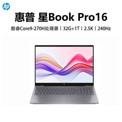 惠普(HP)星BookPro16 16-AZ0085TU 笔记本电脑轻薄本16英寸商务办公学生 定制 Core 9-270H 32G 2T 2.5K 240HZ 灰色