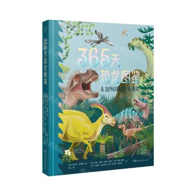 [N]365天恐龙图鉴(精)-9787572609695