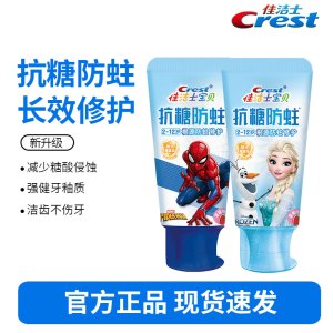 佳洁士抗糖防蛀2-3-6-12岁儿童牙膏冰雪奇缘款60g+蜘蛛侠60g草莓味