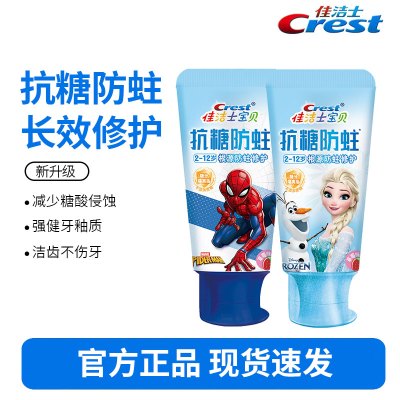 佳洁士抗糖防蛀2-3-6-12岁儿童牙膏冰雪奇缘款60g+蜘蛛侠60g草莓味